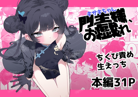 RJ01338640 img main - 門主様、お戯れ【もみ子さん】