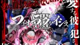 RJ01339881 img main 160x90 - フィオラ クライシスVIII 〜愛する彼に犯され…姫、完全崩壊…!?〜【shadeの裏姫】