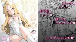 RJ01341153 img main 320x180 - 白百合の蜜月