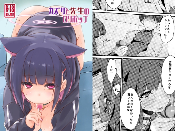 RJ01341245 img main - カズサと先生のロリポップ