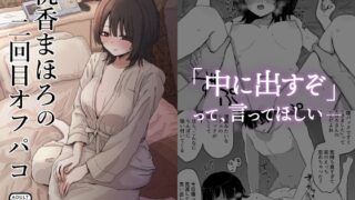 RJ01341564 img main 320x180 - 桃香まほろの二回目オフパコ【メディアカ研究室】