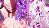 RJ01341609 img main 160x90 - 息子をベンチ入りさせるため…妻を監督に差し出した、夏。【テクニシャン】