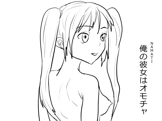 RJ01342233 img main - 俺の彼女はオモチャ