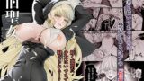 RJ01342339 img main 160x90 - 旧聖女【おじタマ】