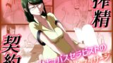 RJ01342940 img main 160x90 - 搾精契約～サキュバスセラピストの睾丸マッサージ～【まーくある家】