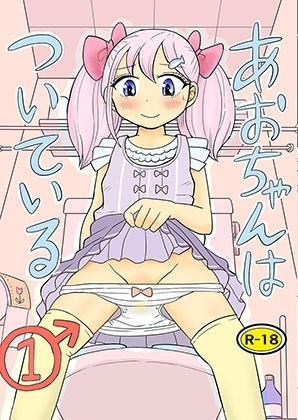 RJ01343895 img main - あおちゃんはついている1