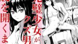 RJ01345718 img main 160x90 - 完璧少女がクズ男に股を開くまで【ガラスの中のリアル】