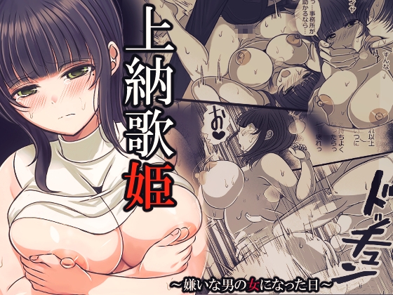 RJ01345777 img main - 上納歌姫～嫌いな男の女になった日～【禁飼育】