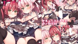 RJ01345908 img main 320x180 - ごほうしサキュバスちゃん【うなぎやさん】
