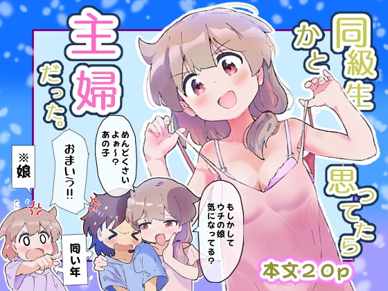 RJ01345918 img main - 同級生かと思ってたら主婦だった。【村井村】