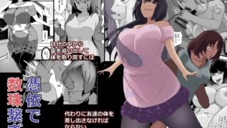 RJ01346313 img main 320x180 - 憑依で数珠繋ぎ【憑依の刻】