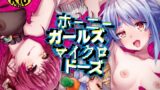 RJ01346485 img main 160x90 - ホーニーガールズ マイクロドーズ【HIYOCCO】