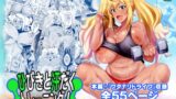 RJ01346714 img main 160x90 - ひびきと汗だくトレーニング!+【ディオゲネスクラブ】