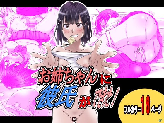 RJ01346838 img main - お姉ちゃんに彼氏ができた!【ゆーダッシュ】