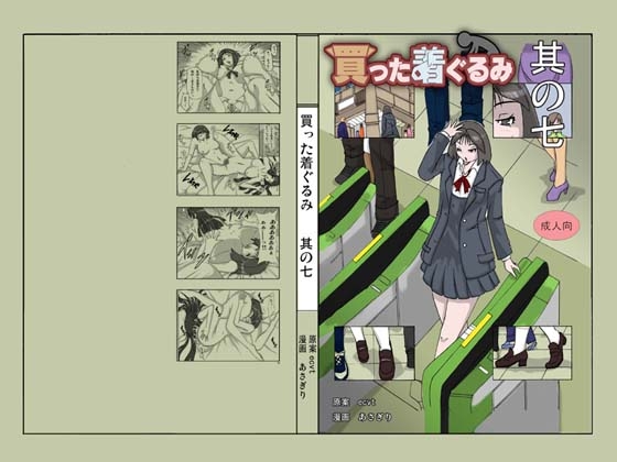 RJ01347185 img main - 買った着ぐるみ 其の七【ts-complex2nd】