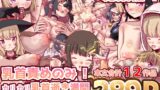 RJ01347675 img main 160x90 - 【総集編4】乳首責めのみ!カリカリ乳首逝き満開11作品+乳首責めの触手トラップ
