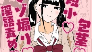 RJ01347710 img main 320x180 - いつも視姦してる女の子にバレて淫語責めで絞られた話【まのべるで】