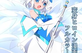 RJ01348226 img main 280x180 - 天空戦姫ヒメルYOU&I【くるきゃわ】