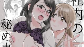 RJ01348586 img main 320x180 - 社内の秘め事～ストレス解消に会社のトイレでオナニーしていたら、後輩に聞かれてしまっていた話～【原住民族】