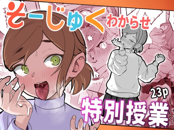 RJ01348775 img main - そーじゅくわからせ特別授業【宿り木ボール】