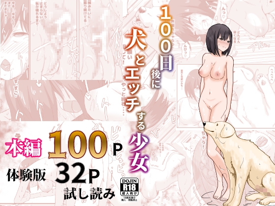 RJ01348919 img main - 100日後に犬とエッチする少女【ピノチカ】