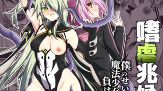 RJ01349183 img main 320x180 - 嗜虐兆候～僕のせいで魔法少女は負けた～【SecretLover】