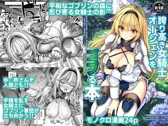 RJ01349261 img main - 誇り高き女騎士オーシェンをゴブる本【Type-3】