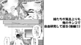 RJ01349449 img main 160x90 - 【分冊版】妹たちが風呂上りも俺のチンコで自由研究して困る(後編 1)