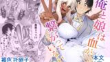 RJ01349789 img main 160x90 - 俺と娘は血が繋がっていない(下)【ゾンベルマーケット】