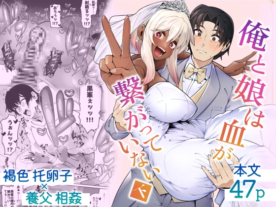 RJ01349789 img main - 俺と娘は血が繋がっていない(下)【ゾンベルマーケット】