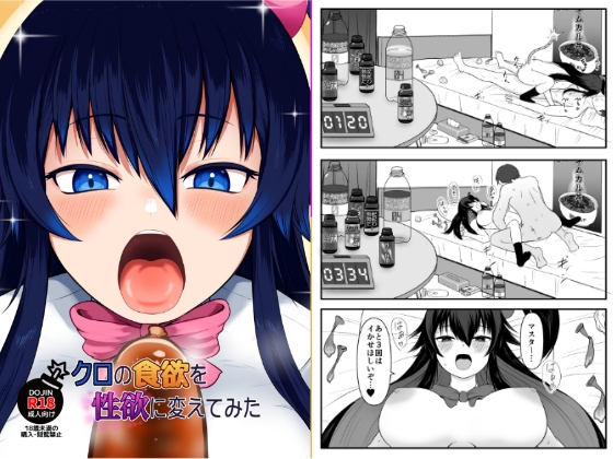 RJ01349794 img main - クロの食欲を性欲にしてみた