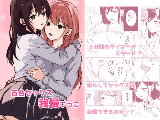 RJ01350258 img main - 百合セックス我慢ごっこ【とうきび畑でつかまえて】