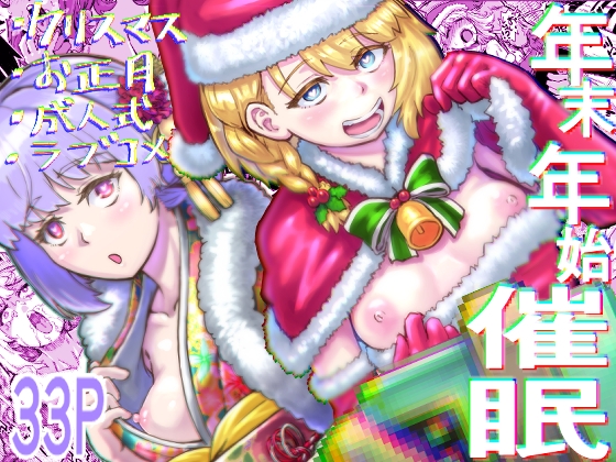 RJ01350571 img main - 年末年始催○【アブラマシマシ】