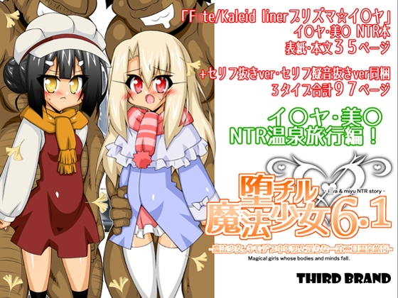 RJ01351059 img main - 堕チル魔法少女6.1-魔法少女、キモデブ中年男と淫らな一泊二日温泉旅行-【THIRD BRAND】