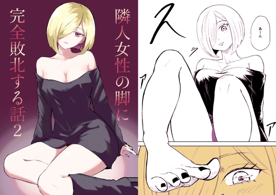 RJ01351240 img main - 隣人女性の脚に完全敗北する話2【ロキ】