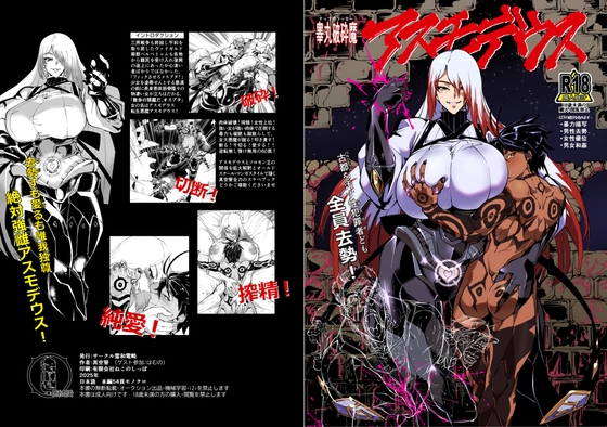 RJ01351673 img main - 睾丸破砕魔アスモデウス【霊和電畸】