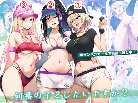 RJ01351732 img main - キャンペンガールで実践お試し中!何番の子としたいですか?【HELLTER SKELTER】