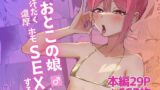 RJ01352786 img main 160x90 - 淫乱男の娘と汗だく濃厚ホモSEXする話【ねらわれたぴらにあ】
