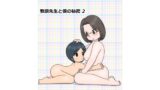 RJ01353079 img main 160x90 - 教頭先生と僕の秘密2