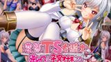 RJ01353216 img main 160x90 - 変態TS女騎士 逆レ○プして子宮オナホになる【女騎士の城】