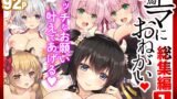 RJ01353593 img main 160x90 - エマにお願い総集編1【しぐにゃん】
