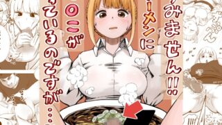 RJ01353644 img main 320x180 - すみません!!ラーメンに"ち〇こ"が入っているのですが…!!【さかなや】