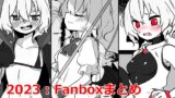 RJ01353878 img main 160x90 - 支援サイト2023まとめ集【雨の巣】