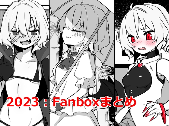 RJ01353878 img main - 支援サイト2023まとめ集【雨の巣】