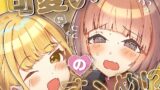 RJ01353933 img main 160x90 - 可愛いのすゝめ?!【OH MY GOSH!!】