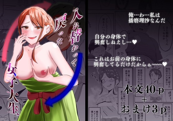 RJ01354621 img main - 入れ替わって戻った女子大生【戯言羊の小屋】