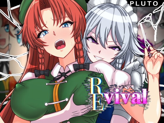 RJ01354682 img main - REvival【PLUTO】