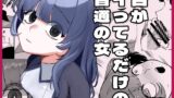 RJ01354858 img main 160x90 - 目がイってるだけの普通の女【あきや】