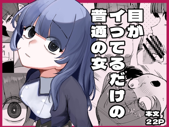 RJ01354858 img main - 目がイってるだけの普通の女【あきや】