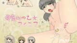 RJ01354862 img main 160x90 - 命乞いの乙女 フィニア